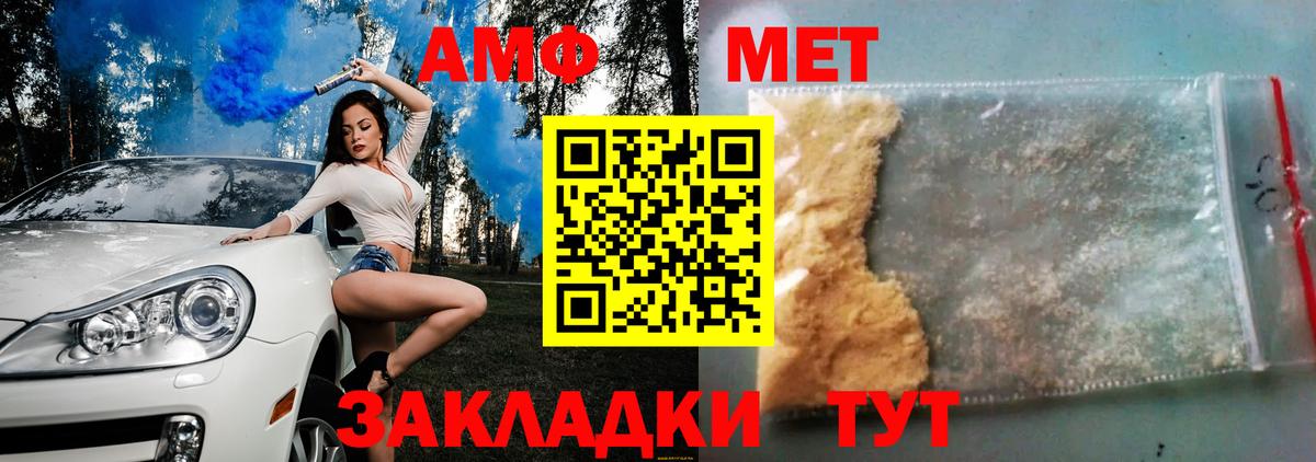 АМФ 98% Барнаул