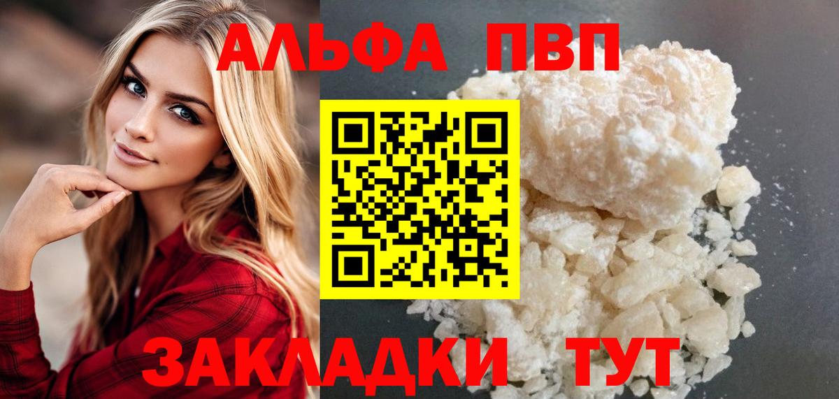 Alpha PVP крисы CK  Вход с VPN  APVP Соль  дарнет шоп  Барнаул 