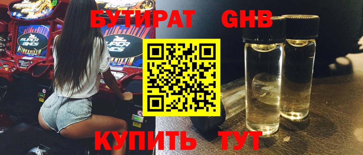 Барнаул  Бутират буратино  Вход с VPN 