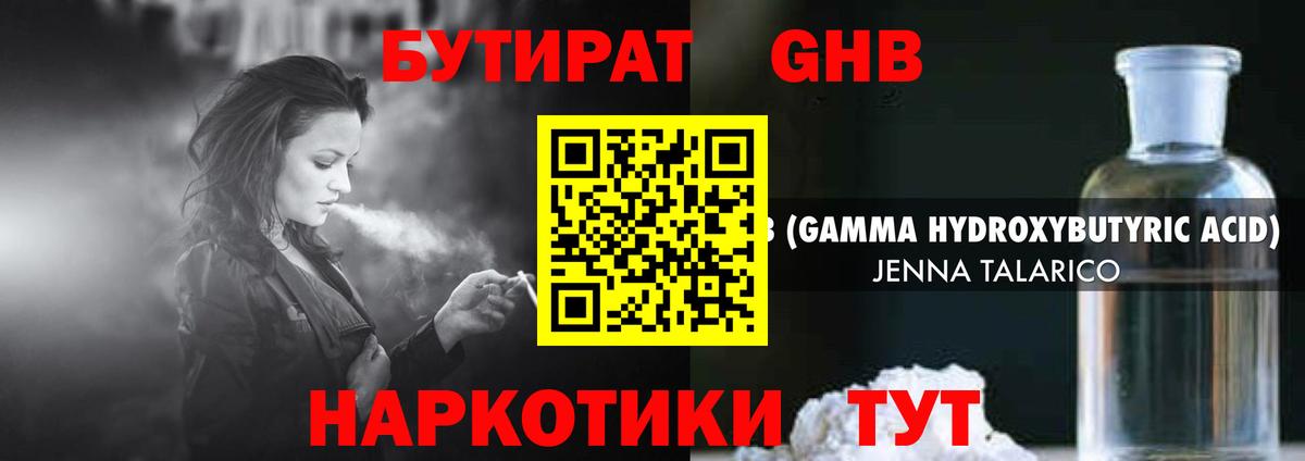 БУТИРАТ буратино Барнаул