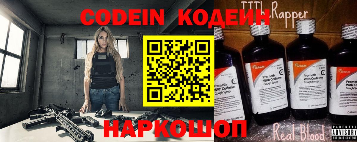 Codein Purple Drank  Вход с VPN  Codein Purple Drank  Барнаул 