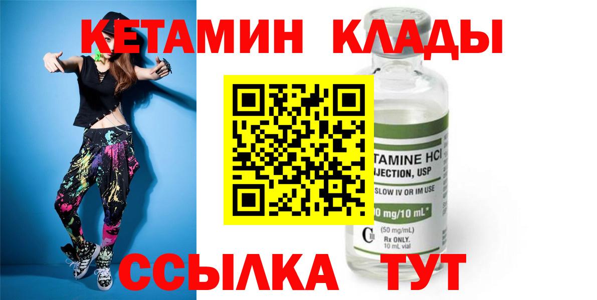 КЕТАМИН ketamine  Вход с VPN  Барнаул 