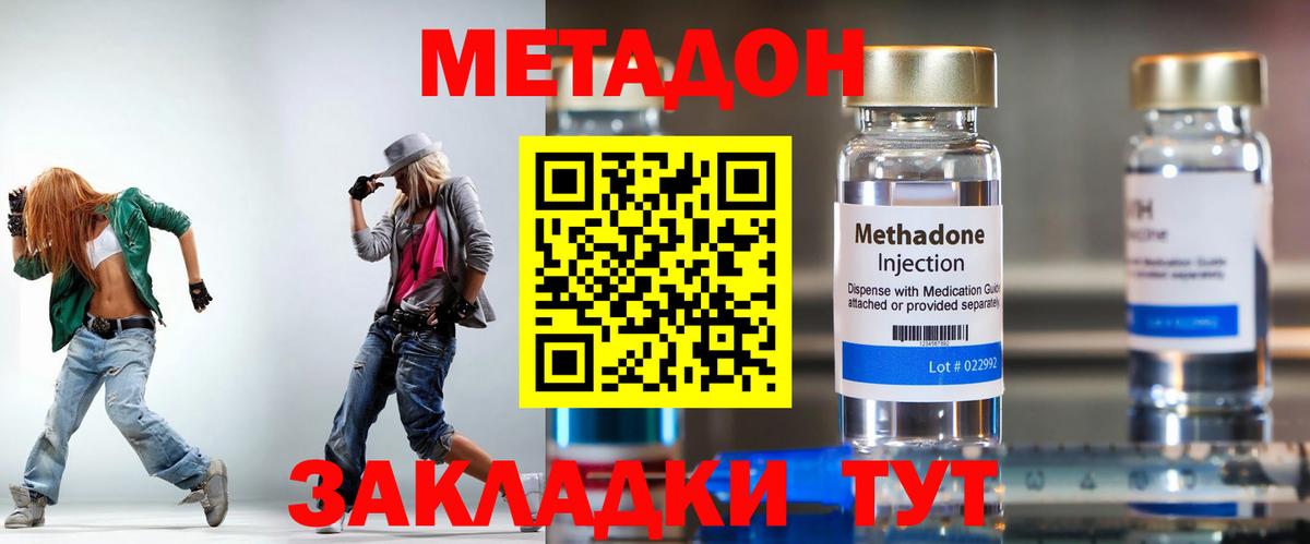 Метадон VHQ  Вход с VPN  Метадон кристалл  Барнаул 