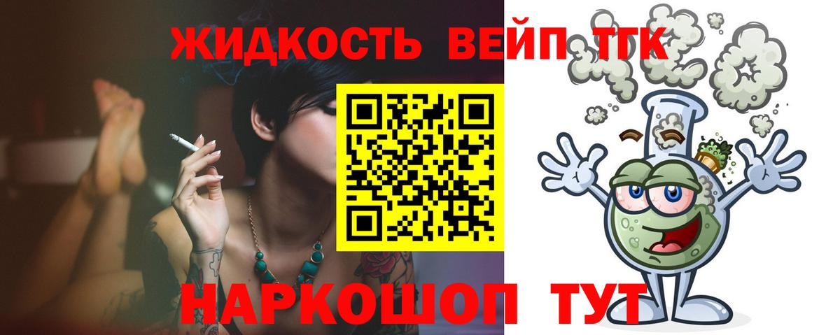 Дистиллят ТГК вейп с тгк Барнаул