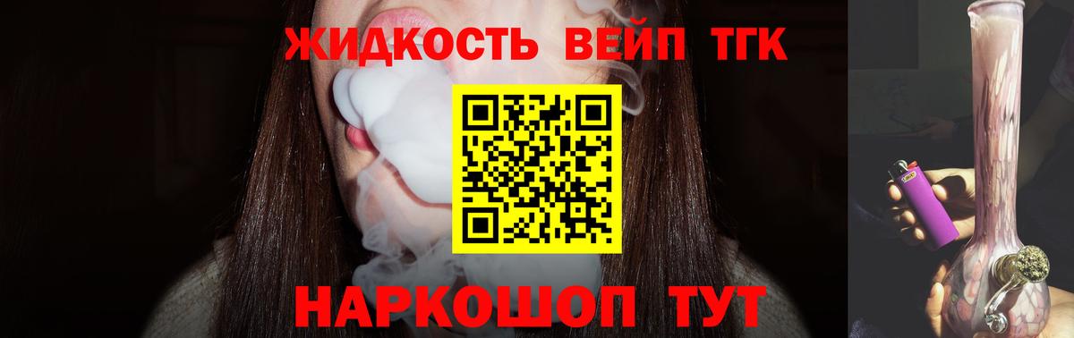 Барнаул  ТГК вейп с тгк  Вход с VPN 
